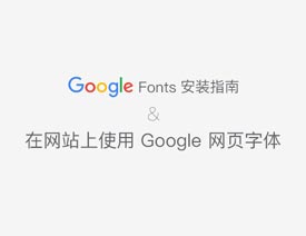 ҳʹ Google Web font