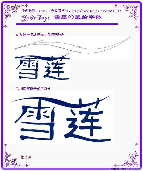 photoshop设计雪莲艺术字效果