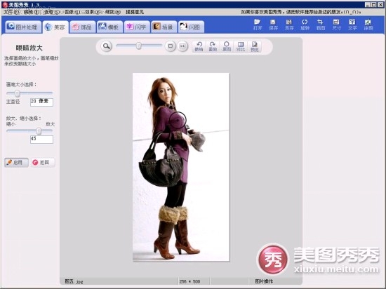 美图秀秀宝典：美化脸蛋和打造苗条身材
