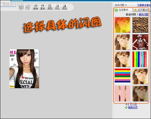 美图秀秀 美图秀秀宝典:打造非主流头像