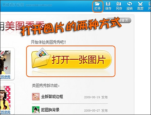 美图秀秀 美图秀秀宝典:打造非主流头像