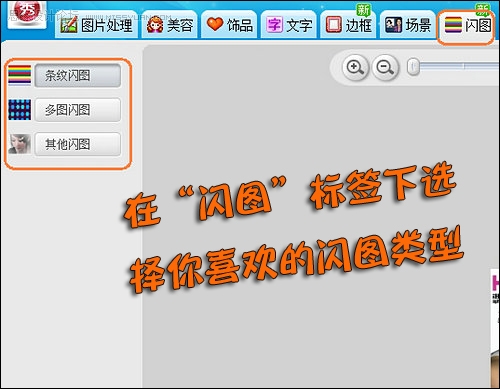 美图秀秀 美图秀秀宝典:打造非主流头像