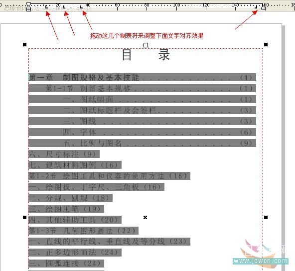 CorelDRAW X4实例教程:运用制表位制作目录技巧