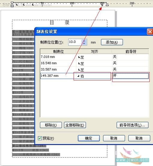 CorelDRAW X4实例教程:运用制表位制作目录技巧