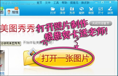 美图秀秀 用美图秀秀设计一张感恩贺卡送老师