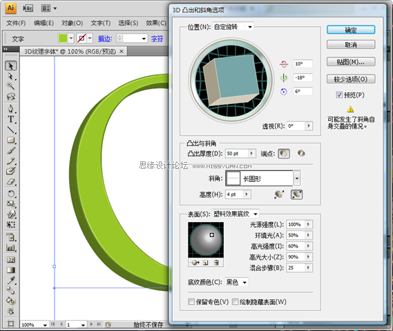 Photoshop製作3D紋理字體教程