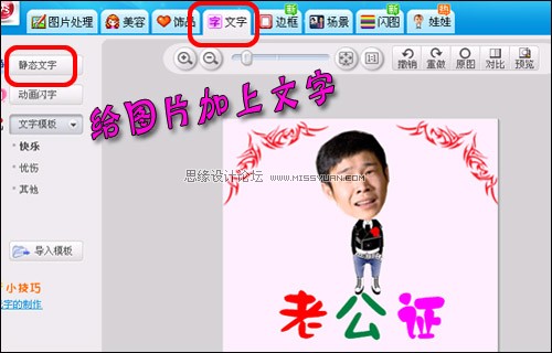美图秀秀 用美图秀秀DIY搞笑证件教程