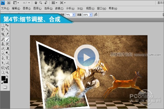 photoshop CS4打造老虎逐鹿图像合成特效 Photoshop视频教程:合成老虎逐鹿图像特效