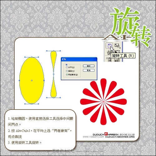 Illustrator旋转工具绘制丰富中心对称图案
