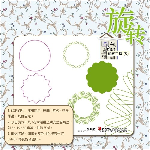 Illustrator旋转工具绘制丰富中心对称图案