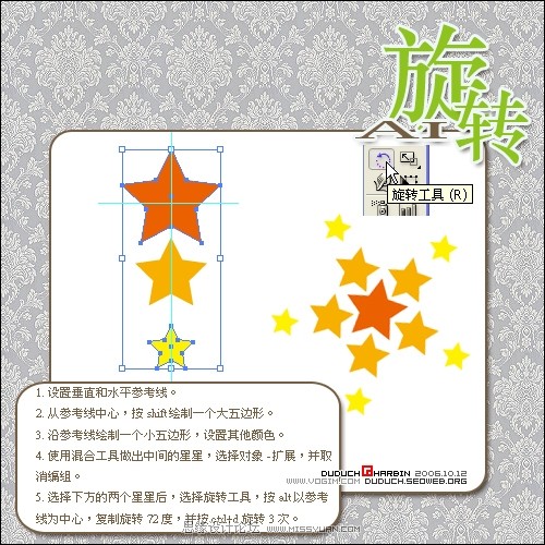 Illustrator旋转工具绘制丰富中心对称图案