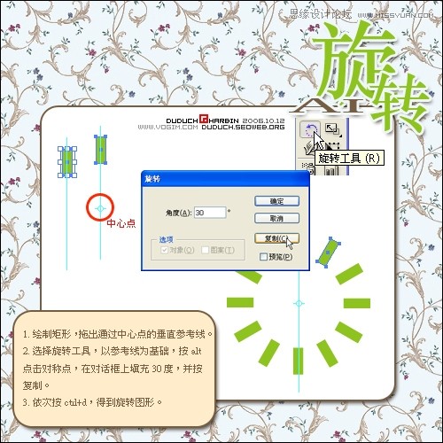 Illustrator旋转工具绘制丰富中心对称图案