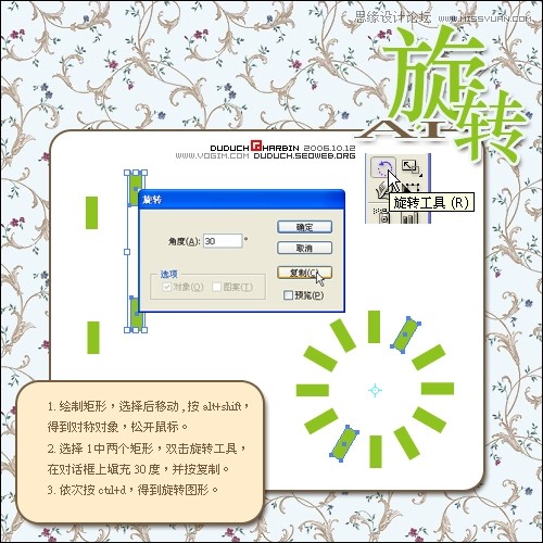 Illustrator旋转工具绘制丰富中心对称图案