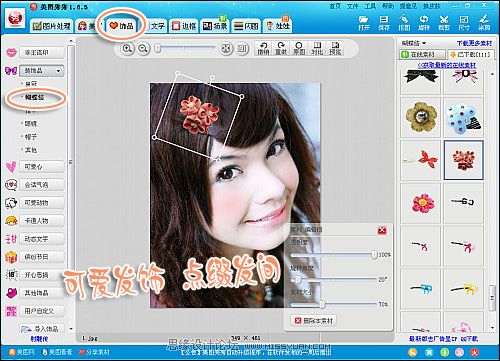 美图秀秀 用美图秀秀轻松制作魅力炫彩MM教程