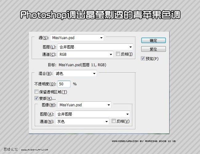Photoshop调出晶莹剔透的青苹果色调