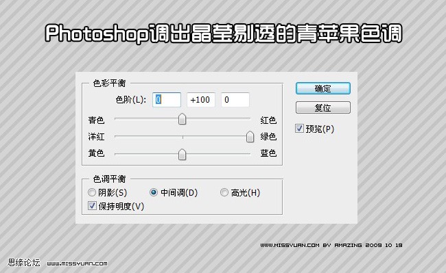 Photoshop调出晶莹剔透的青苹果色调