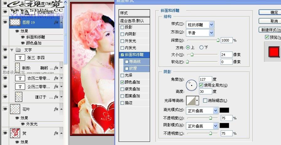 Photoshop合成一张喜庆的结婚请柬
