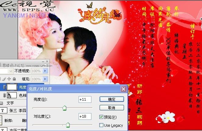 Photoshop合成一张喜庆的结婚请柬