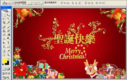 Photoshop打造喜庆缤纷的圣诞海报 Photoshop打造喜庆缤纷的圣诞海报效果