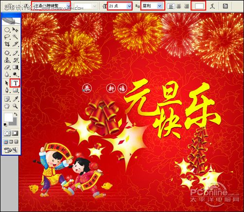 欢庆元旦!Photoshop打造喜庆的元旦海报 Photoshop打造喜庆的元旦海报教程