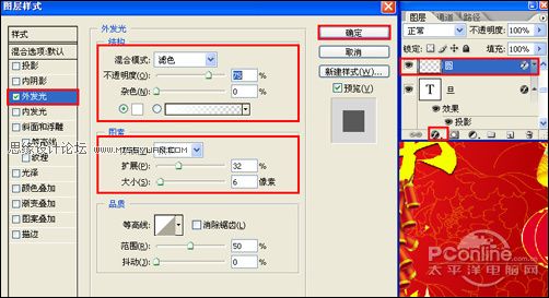 欢庆元旦!Photoshop打造喜庆的元旦海报 Photoshop打造喜庆的元旦海报教程