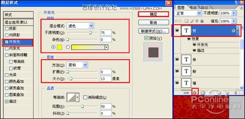 欢庆元旦!Photoshop打造喜庆的元旦海报 Photoshop打造喜庆的元旦海报教程
