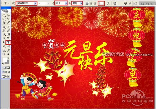 欢庆元旦!Photoshop打造喜庆的元旦海报 Photoshop打造喜庆的元旦海报教程