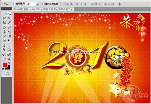 Photoshop制作虎年迎春壁纸教程