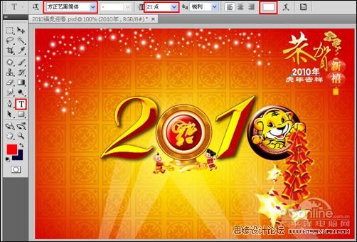 Photoshop制作虎年迎春壁纸教程