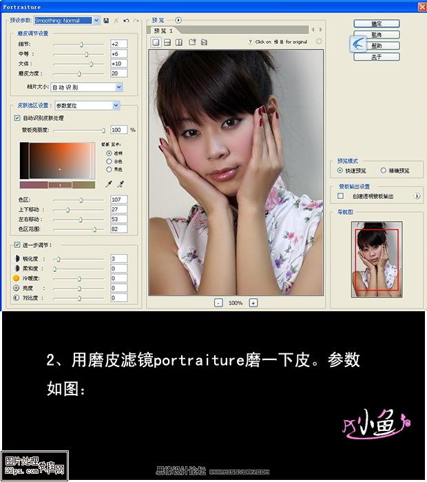 Photoshop调出美女干净冷色调教程