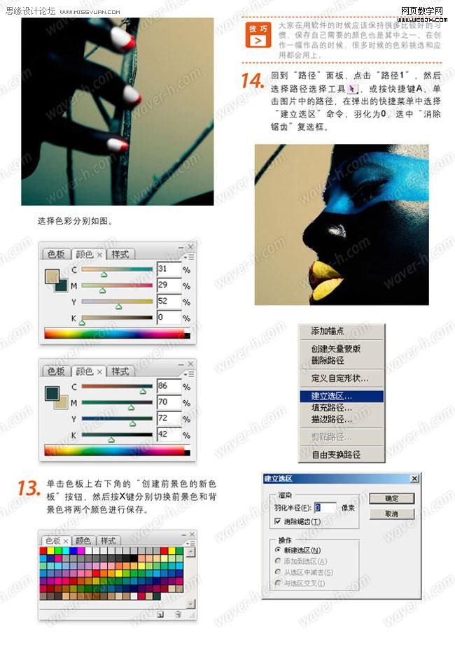Illustrator制作超酷的人物混合插画教程