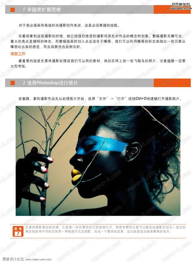 Illustrator制作超酷的人物混合插画教程