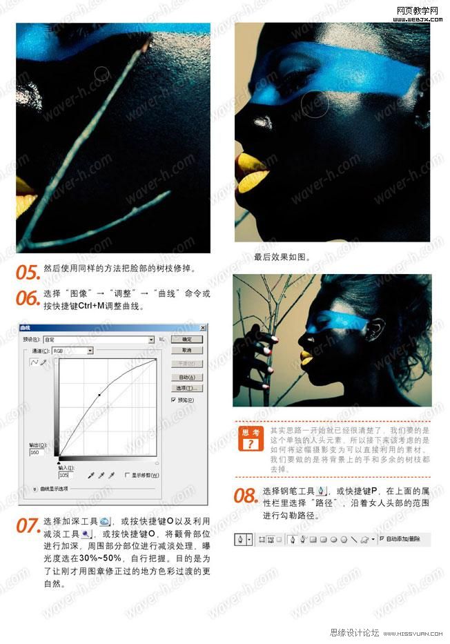 Illustrator制作超酷的人物混合插画教程