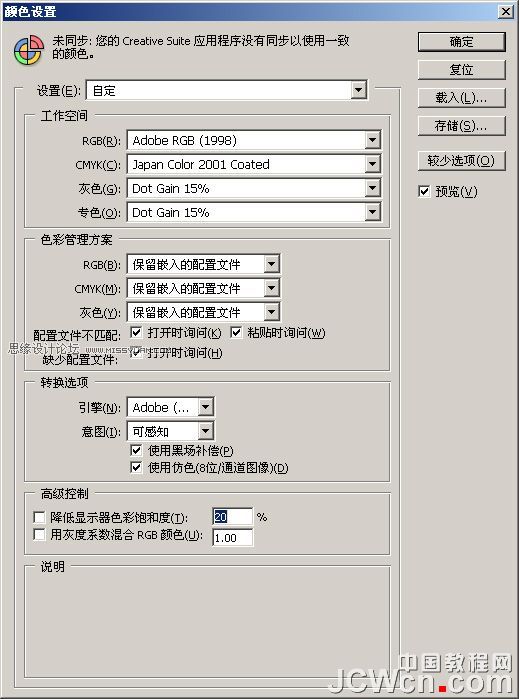设计技巧：统一CD,PS以及系统的图片显示色彩