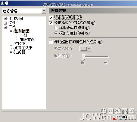 设计技巧：统一CD,PS以及系统的图片显示色彩