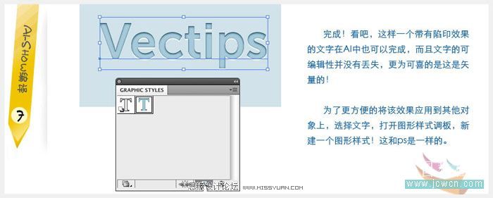 Illustrator制作可编辑的凸版印刷样式字