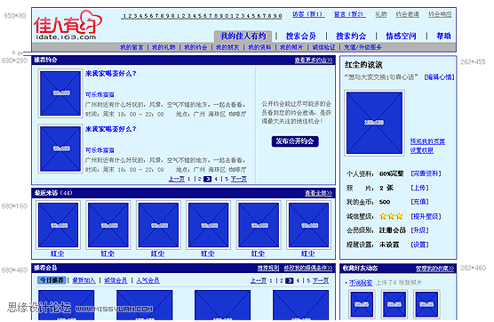 解析网易婚恋交友网站的设计流程 - 网页设计 