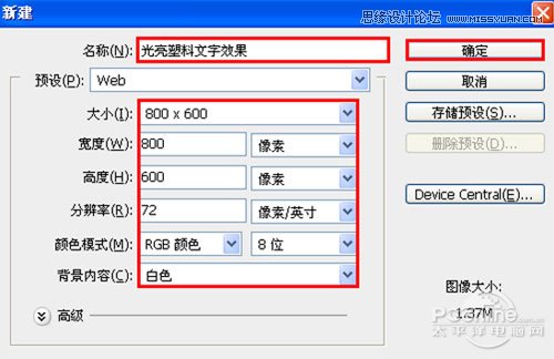 Photoshop制作光亮塑料文字效果