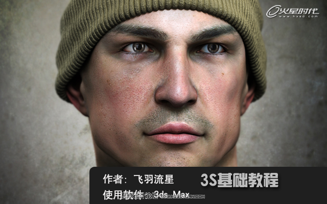 3ds Max的mental ray皮肤3S的经典教程