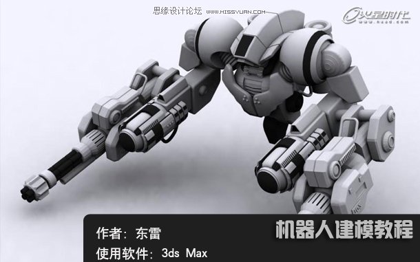 3DsMAX建模教程:机器人建模教程