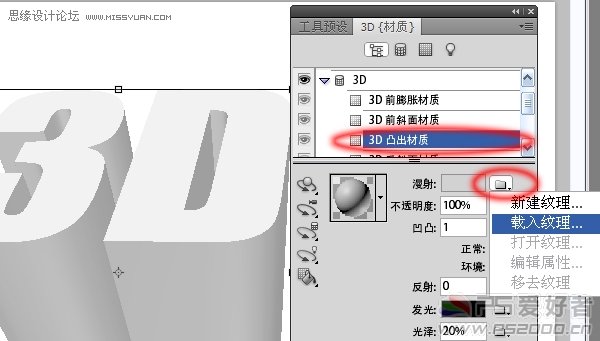 Photoshop CS5教程:简单的制作3D文字特效