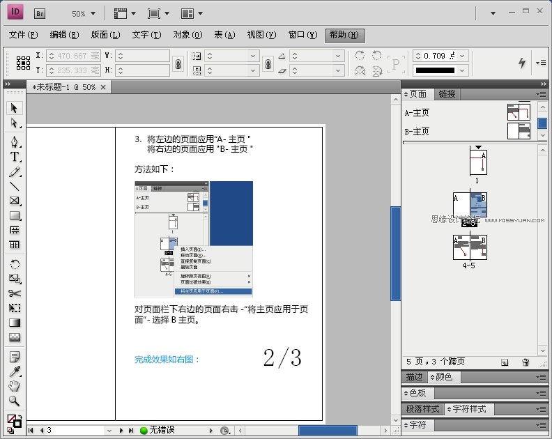 InDesign CS4 ʵ˫ҳ