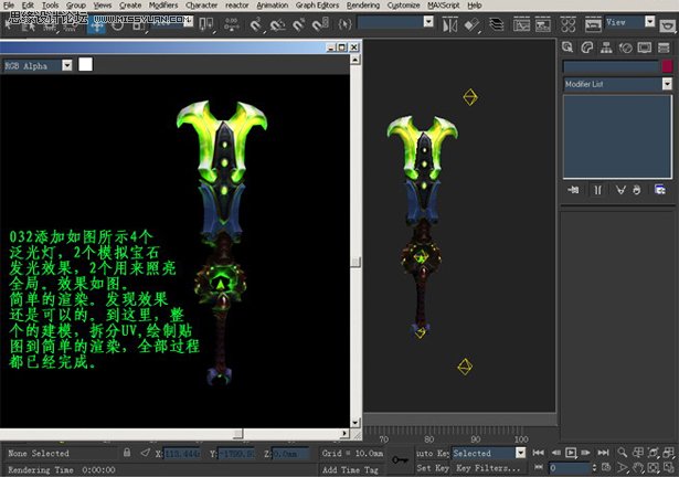 3dsMAX打造魔兽世界奥伯莱恩裂魂之剑