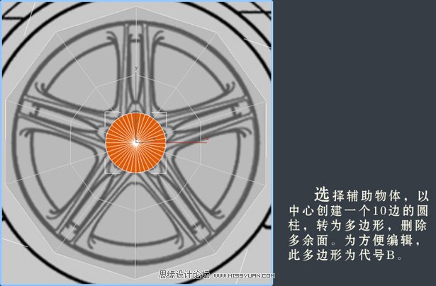 3dsMAX建模教程:解析汽车轮圈建模过程
