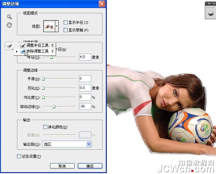 Photoshop CS5调整边缘工具抠图的详细教程