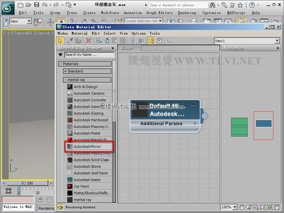 3D MAX新增Autodesk材质来制作环保概念车
