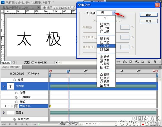 Photoshop文字变形打造好玩儿的趣味动态图