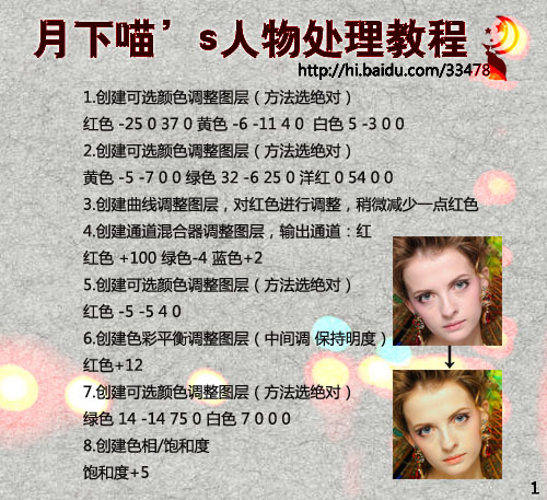 Photoshop为美女写真照片调出亮黄色调