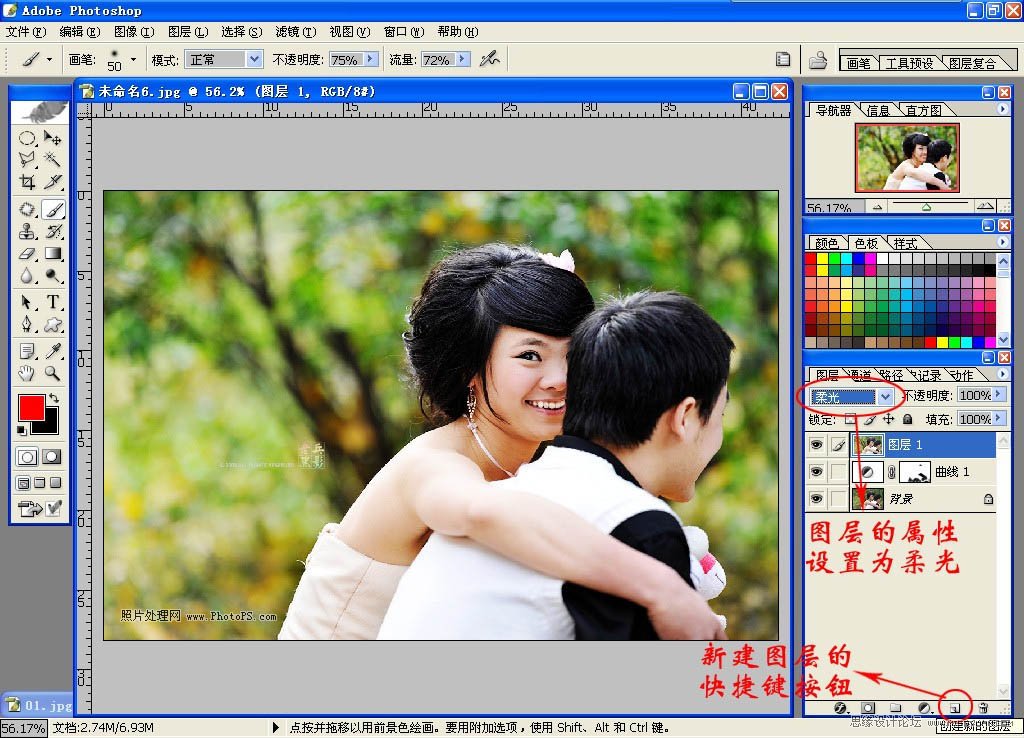 Photoshop给外景婚片调出甜美的糖水色调