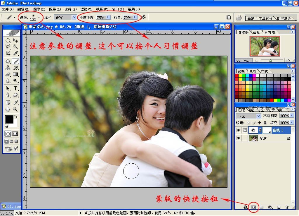 Photoshop给外景婚片调出甜美的糖水色调